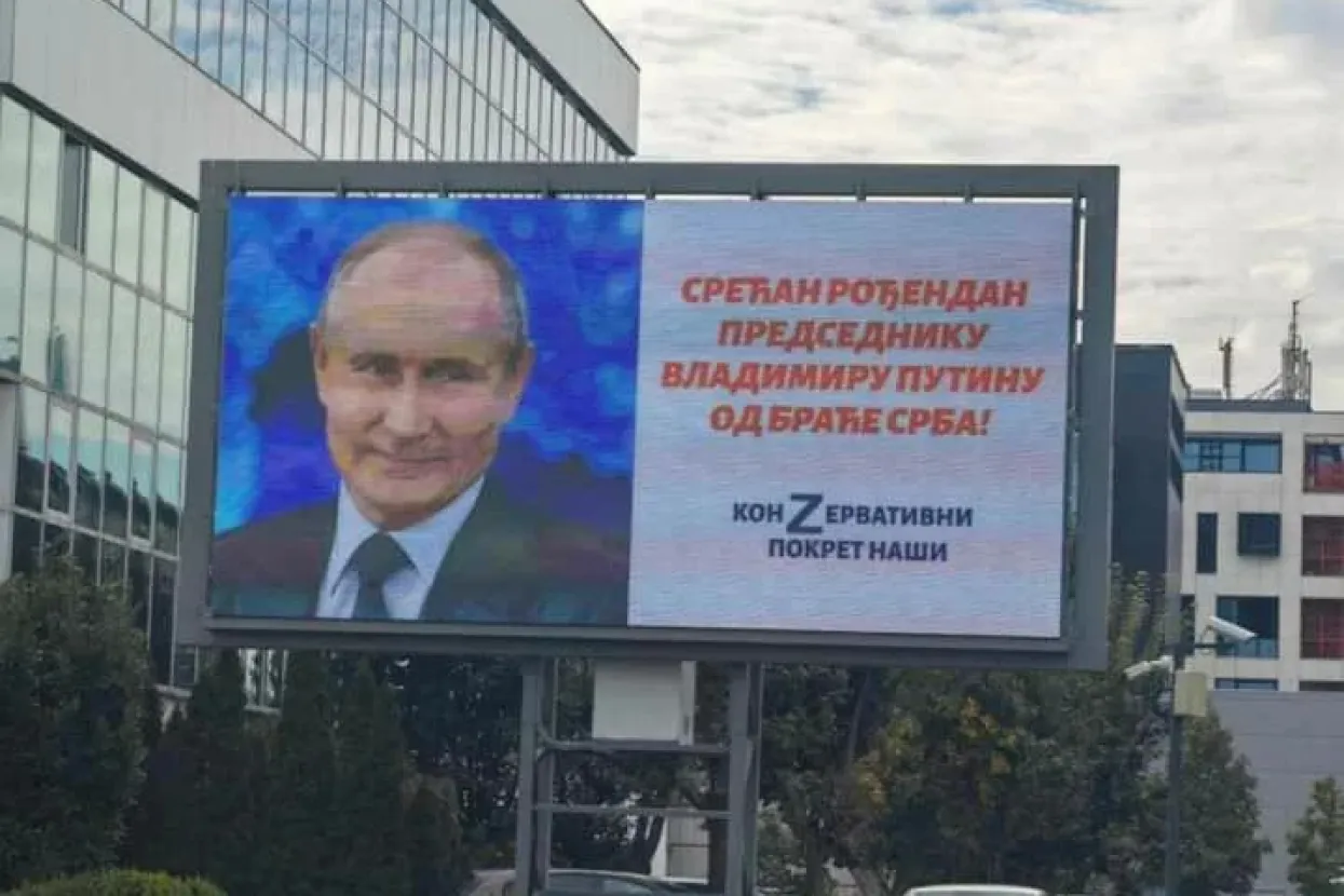 U Beogradu osvanuli bilboardi na kojima se čestita rođendan Putinu